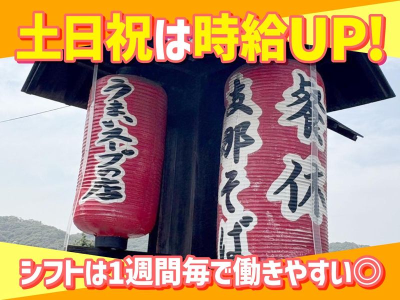 餐休　浦安本店のアルバイト・バイト求人情報-03