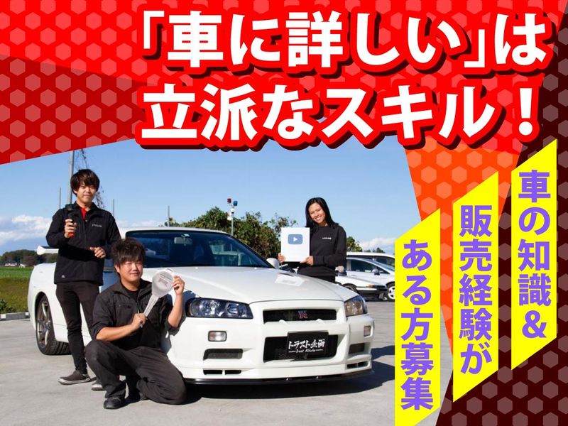 有限会社トラスト企画の求人・転職情報