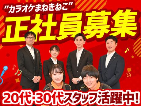 株式会社コシダカの求人・転職情報