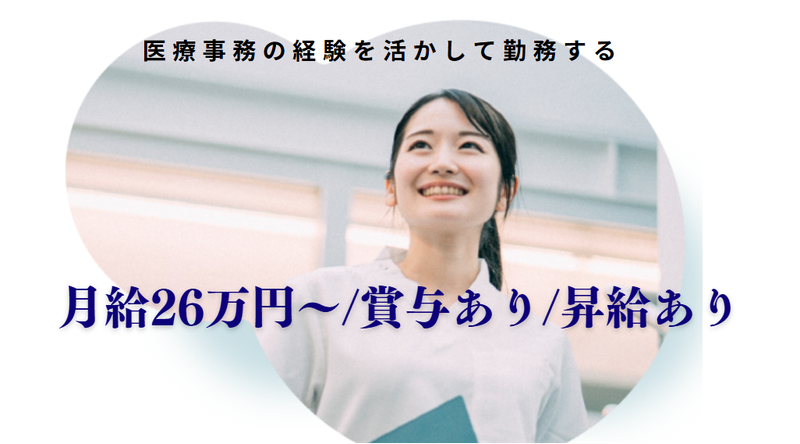 医療法人社団師友堂の求人・転職情報