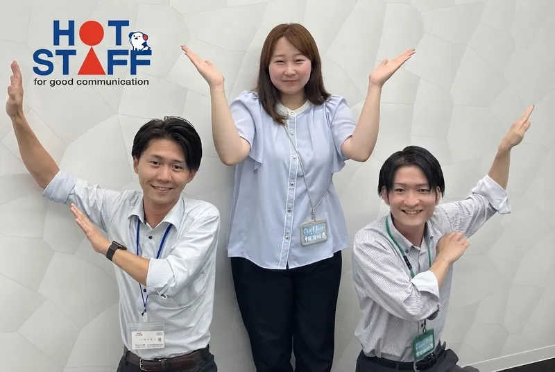 株式会社　ホットスタッフ各務原の求人・転職情報