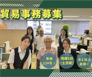 株式会社サン機械貿易の求人・転職情報
