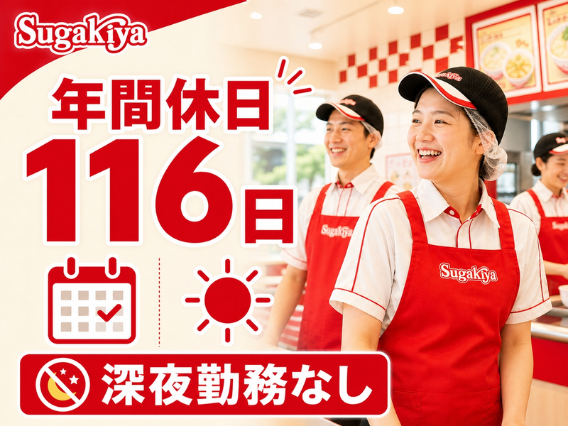 スガキコシステムズ株式会社の求人・転職情報