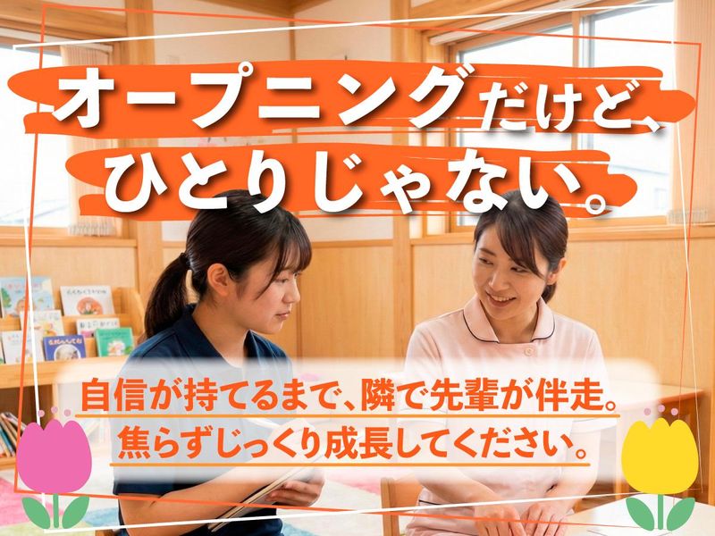 株式会社チャイルドサポート神尾の求人・転職情報