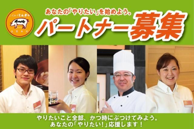 かつ時　鯖江店のアルバイト・バイト求人情報-02