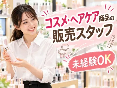 株式会社アイ・ファインのアルバイト・バイト求人情報