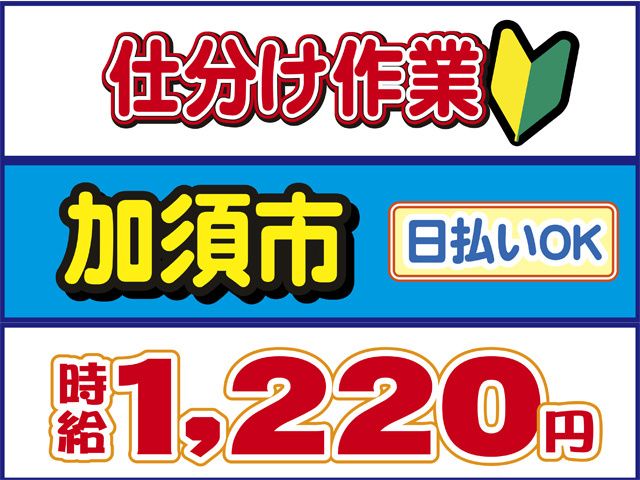 株式会社ロフティー 白岡支店