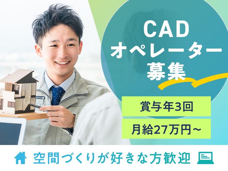 株式会社いえサガエステートの求人・転職情報
