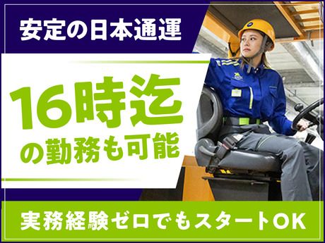 日本通運株式会社 大阪支店の求人・転職情報