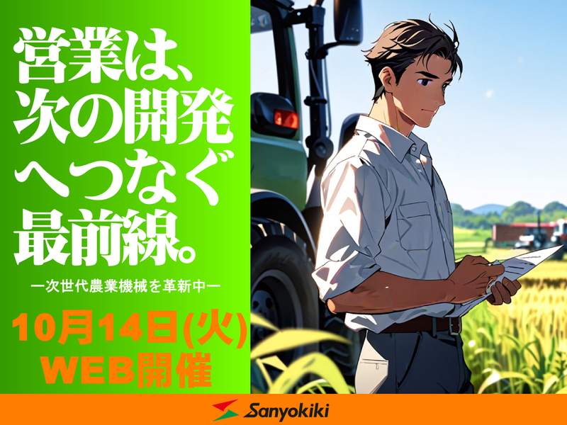 三陽機器株式会社