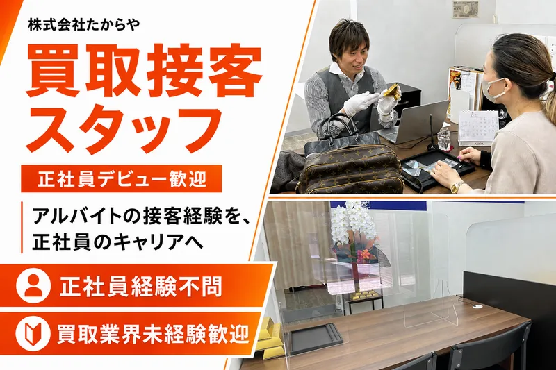 買取大吉 光明池店　(株式会社たからや)