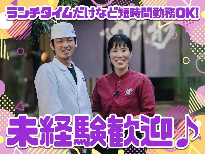 奈良菊水楼うな菊　ホテル椿山荘東京店のアルバイト・バイト求人情報-04