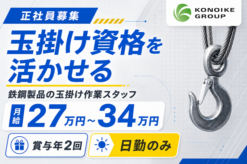鴻池運輸株式会社の求人・転職情報