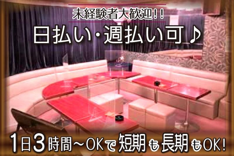 ガールズラウンジ ヴェネチアン―GirlsLoungeVenetianのアルバイト・バイト求人情報-02