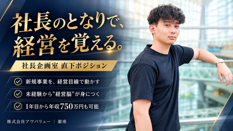 株式会社アワバリューの求人・転職情報