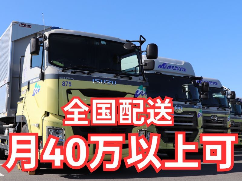 丸共通運株式会社の求人・転職情報