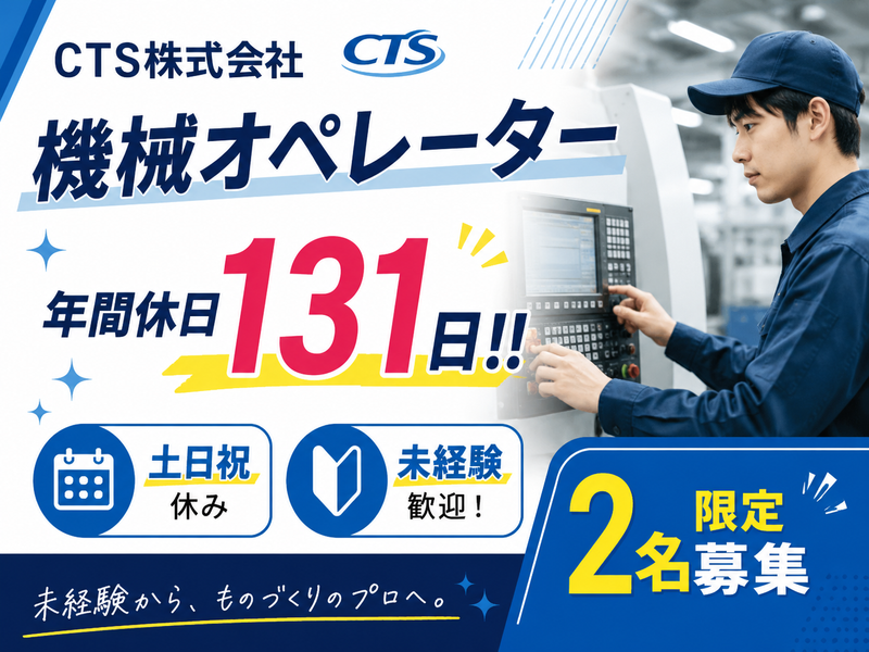 CTS株式会社の求人・転職情報