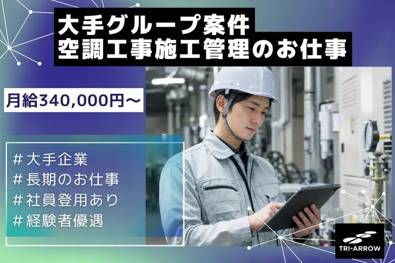 トライアロー株式会社のアルバイト・バイト求人情報