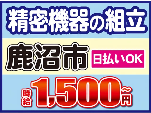 株式会社ロフティー 小山支店のアルバイト・バイト求人情報