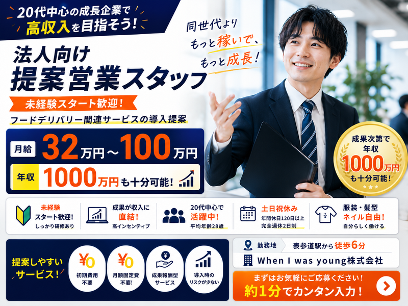 Ｗｈｅｎ　Ｉ　ｗａｓ　ｙｏｕｎｇ株式会社の求人・転職情報