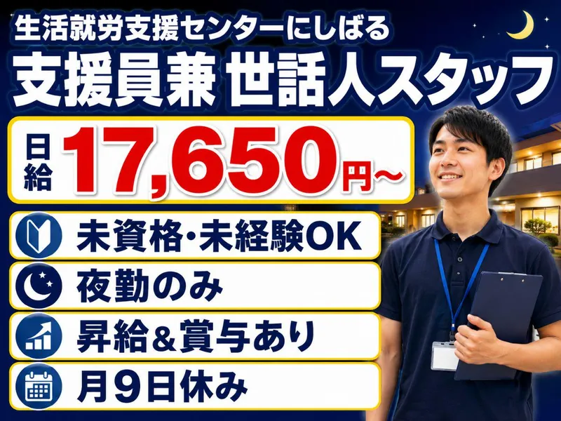 共同生活援助ちむハウスのアルバイト・バイト求人情報-02