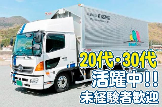 株式会社新宮運送の求人・転職情報