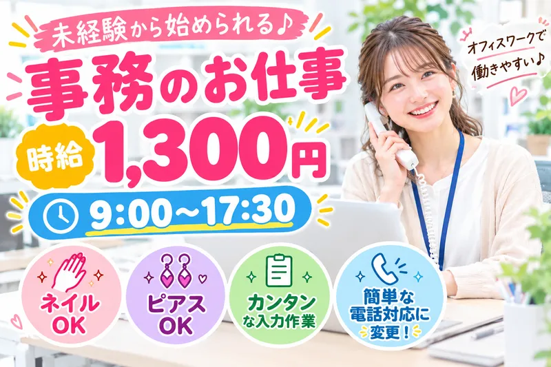 株式会社新高和のアルバイト・バイト求人情報