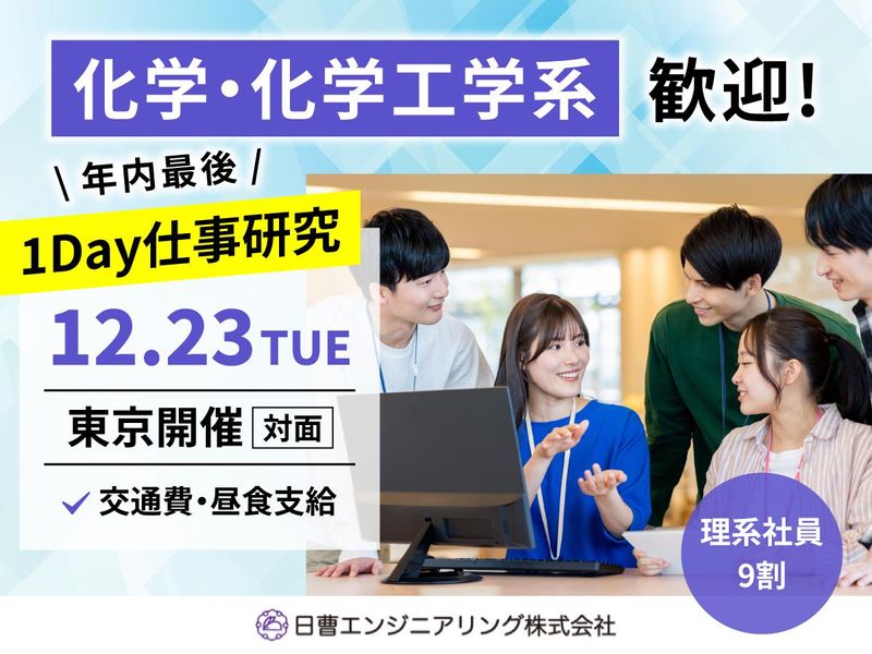 日曹エンジニアリング株式会社