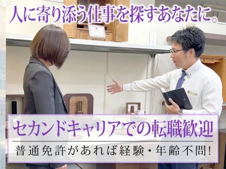 互助センター商事株式会社の求人・転職情報