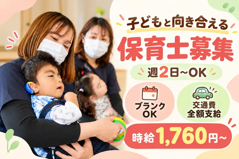 Lana Kids 咲のアルバイト・バイト求人情報