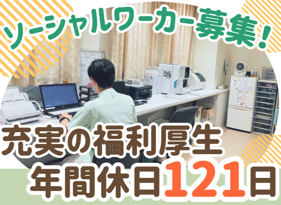 芦屋セントマリア病院の求人・転職情報