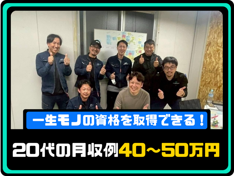 修和電設株式会社の求人・転職情報