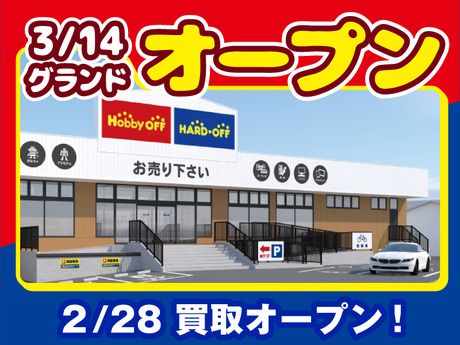 ホビーオフ　座間店[10114]の求人5