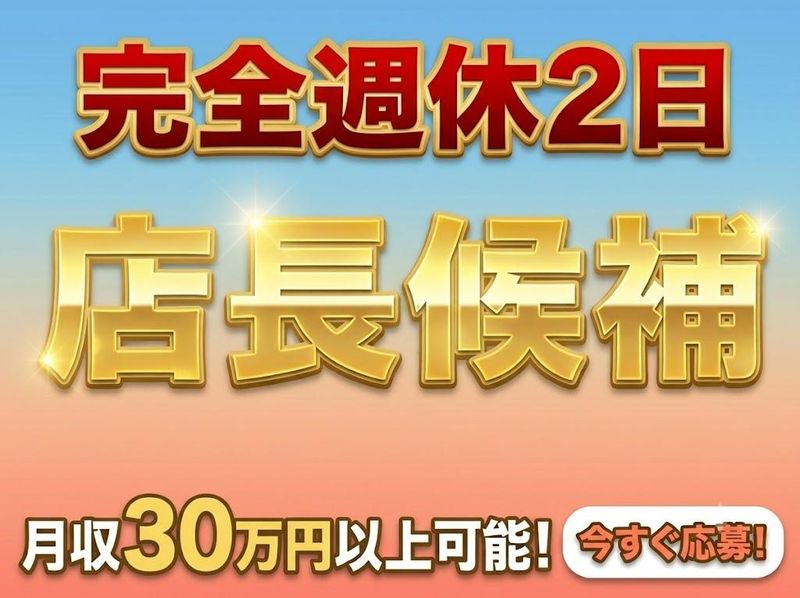 株式会社ＳＡＳＡＹＡホールディングスの求人・転職情報