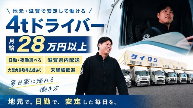 株式会社ケイロジ 本社の求人・転職情報