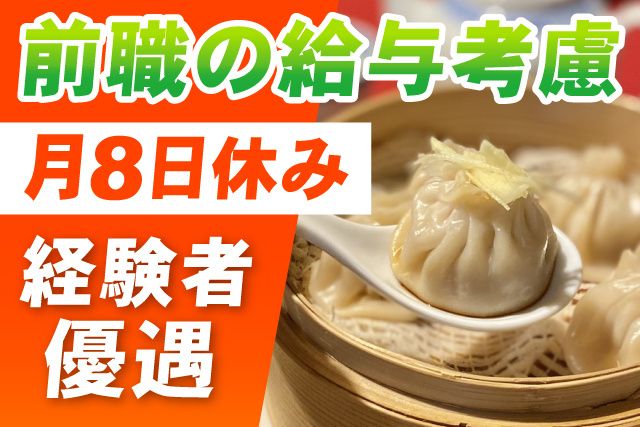 合同会社 悠の求人・転職情報