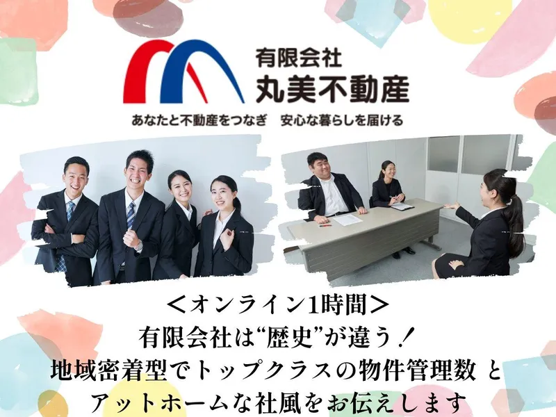 有限会社丸美不動産