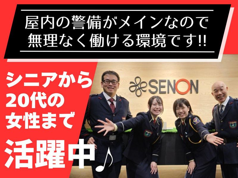 株式会社セノン-0021の求人・転職情報