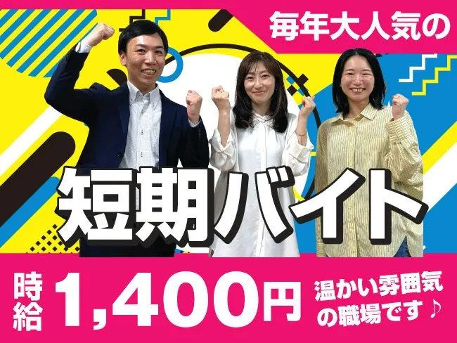 総合商研株式会社 白石工場26_年賀のアルバイト・バイト求人情報