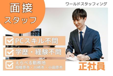 株式会社ワールドスタッフィングの求人・転職情報