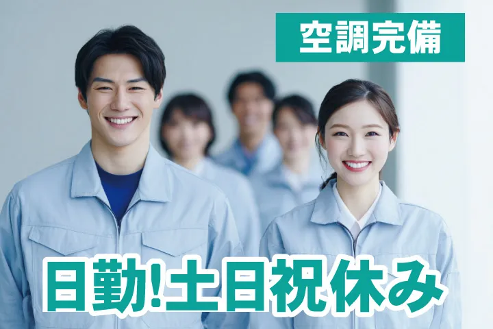 UTエージェント株式会社 関西第一CU・ 関西第二CU・関西第三CUのアルバイト・バイト求人情報
