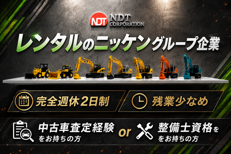 株式会社ＮＤＴの求人・転職情報