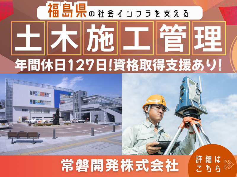現場のリアルを体感!土木・緑地の施工管理1day体験