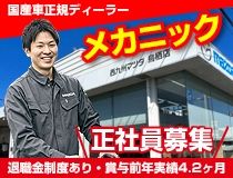 西九州マツダ株式会社の求人・転職情報