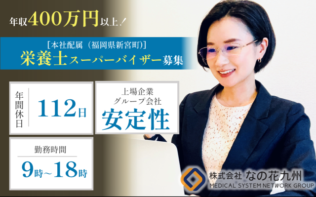 株式会社なの花九州の求人・転職情報