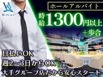 Girl's Bar W-PEACE~ダブルピース~のアルバイト・バイト求人情報-05