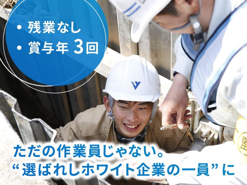 山城土木株式会社の求人・転職情報