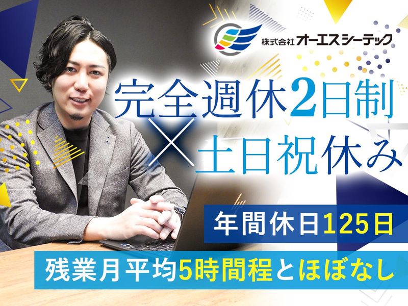 株式会社オーエスシーテックの求人・転職情報
