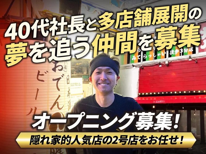 株式会社二番太鼓の求人・転職情報