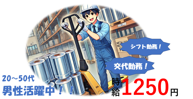株式会社 NCI 白河支店(鏡石町)の派遣求人情報